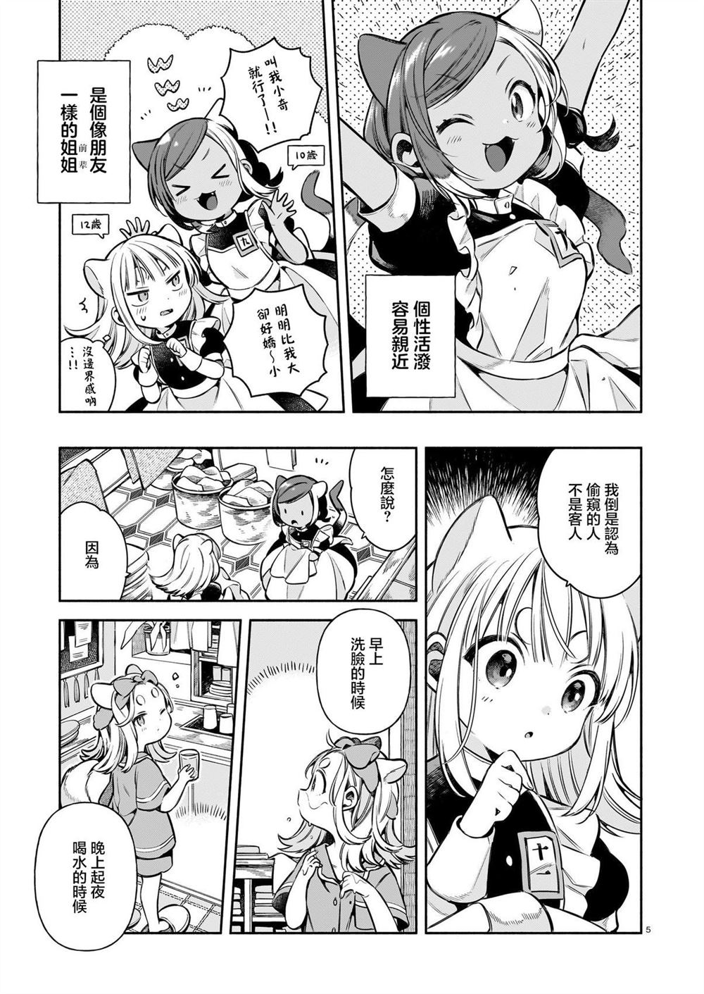 11只猫绘本系列漫画,第3话5图