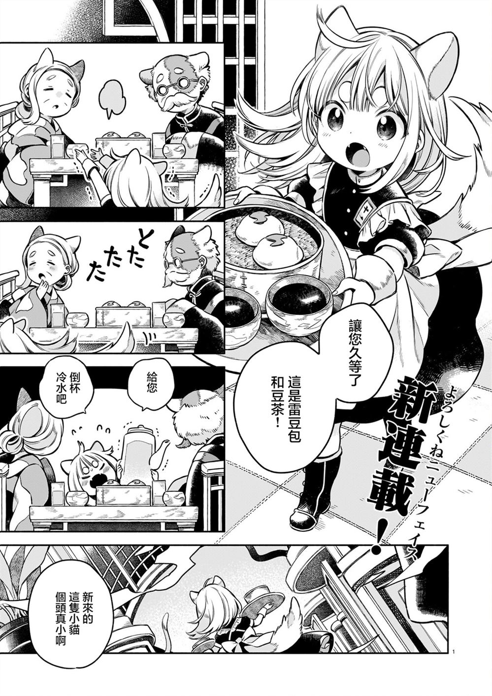 11只猫绘本系列漫画,第1话1图