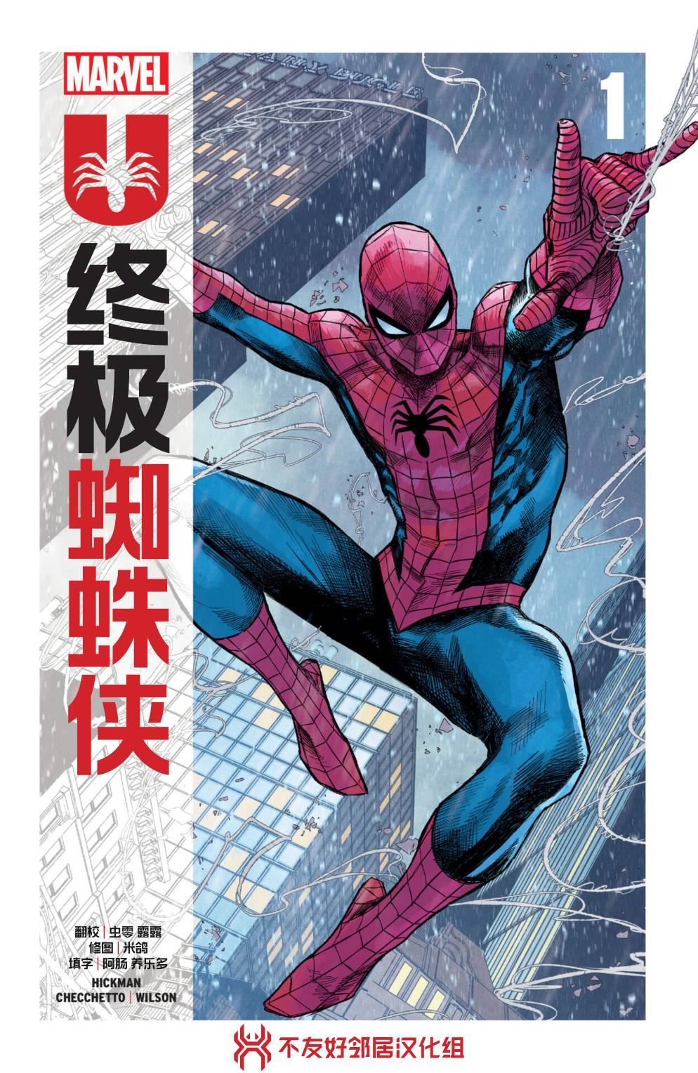 终极蜘蛛侠229漫画,第1话1图