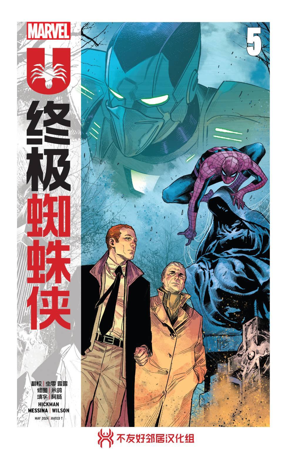 终极蜘蛛侠2024漫画全集漫画,第5话1图