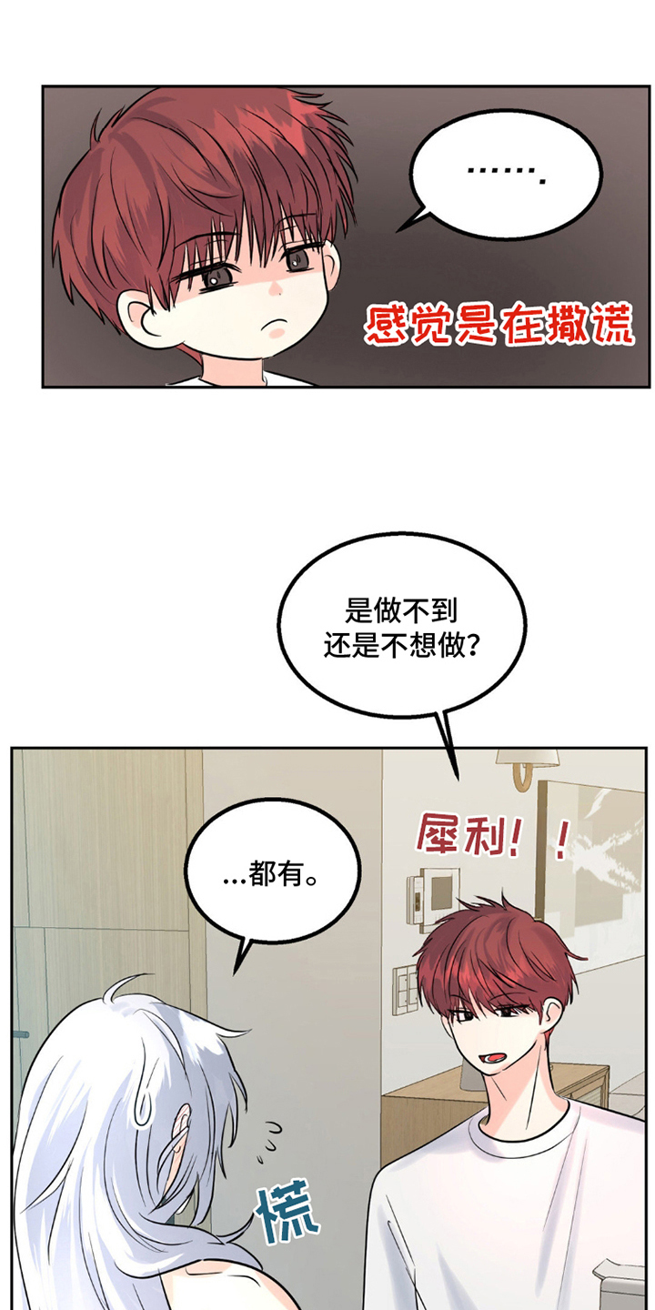 森林狼的状元有多少漫画,第7话5图