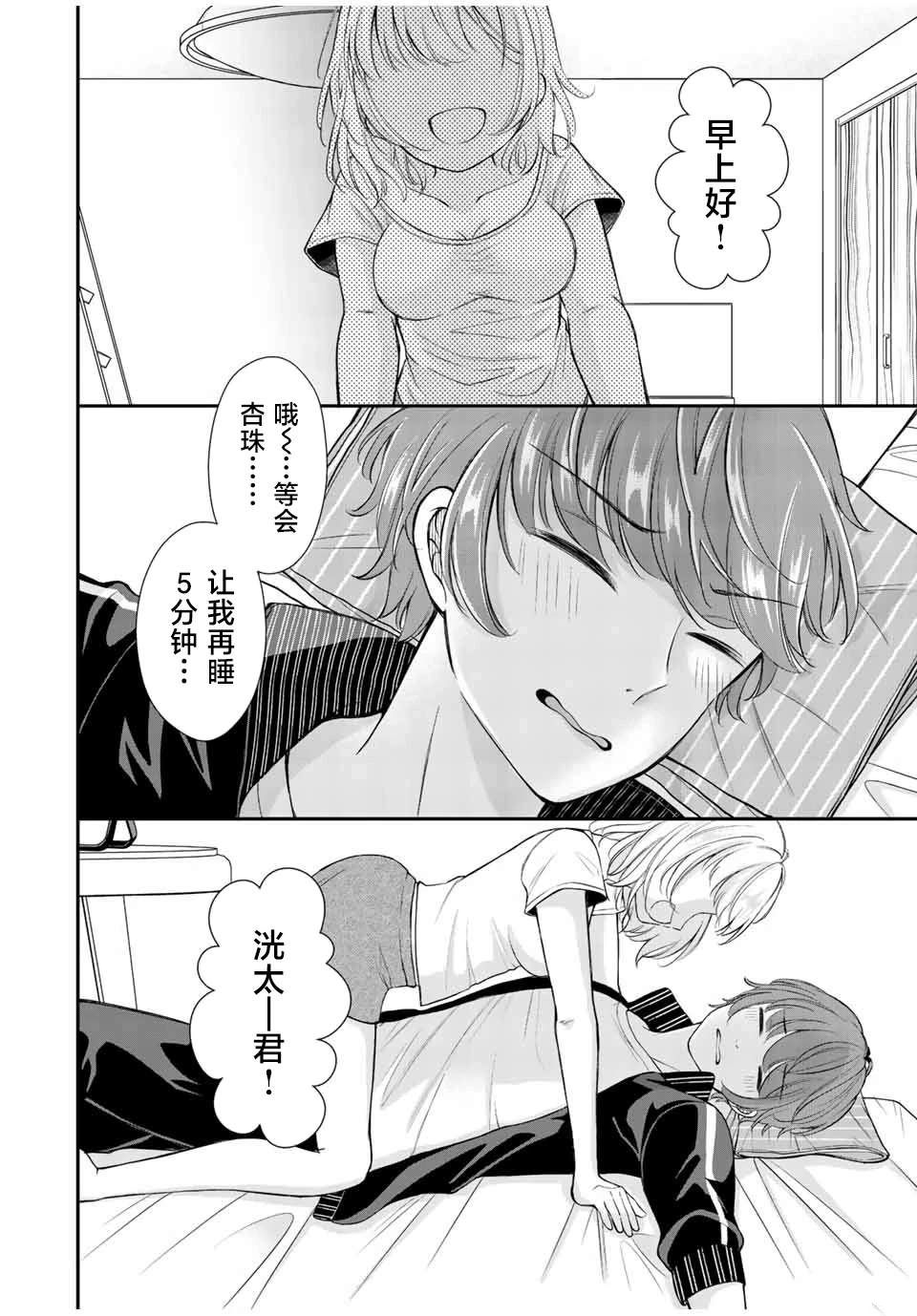 我们的关系会进一步吗漫画,第2话2图