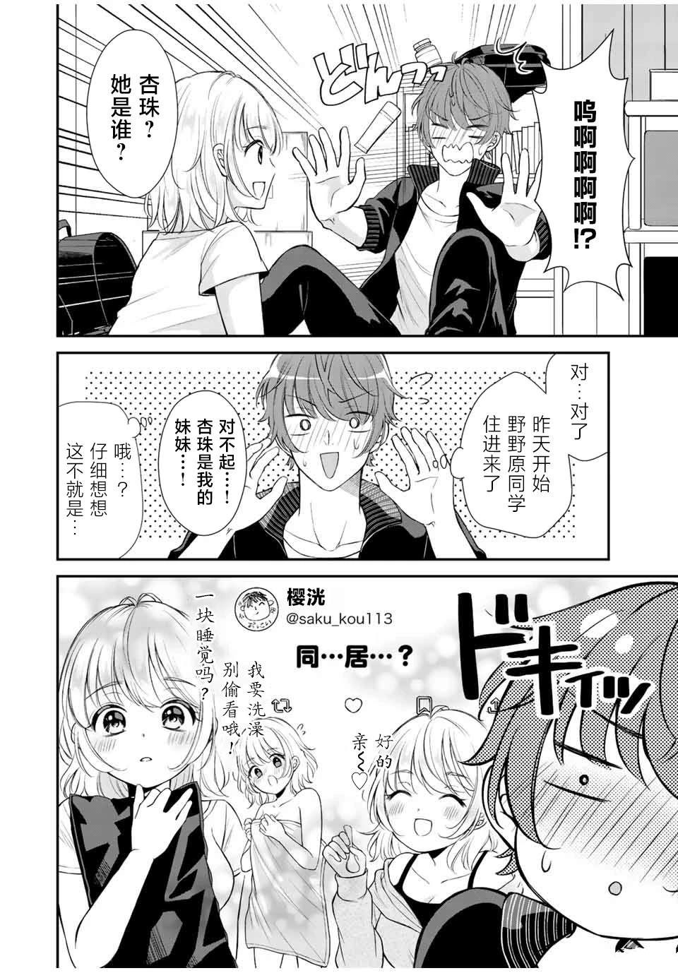 我们的关系会进一步吗漫画,第2话4图