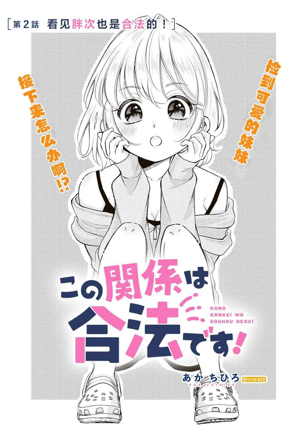我们的关系会进一步吗漫画,第2话1图