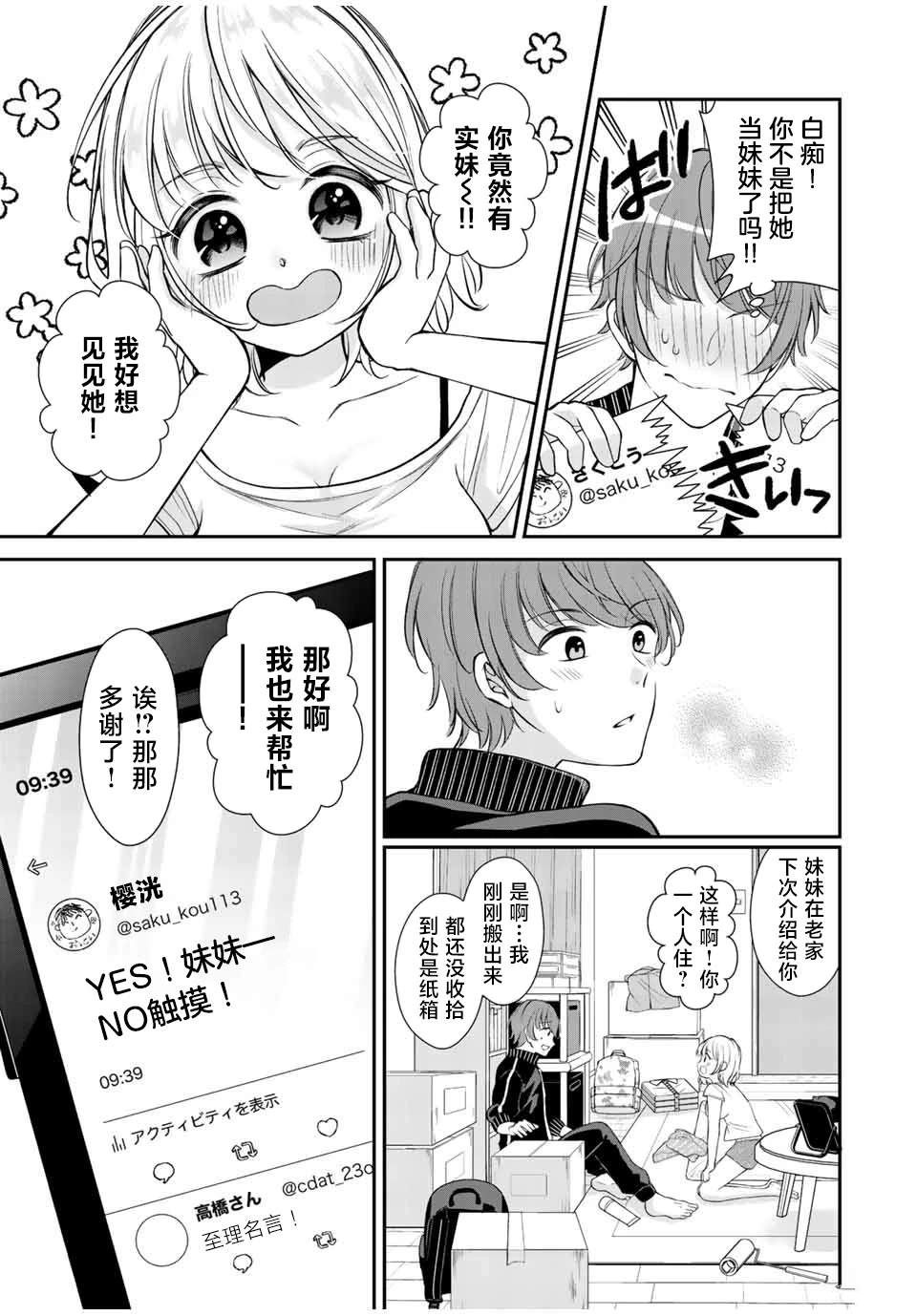 我们的关系会进一步吗漫画,第2话5图