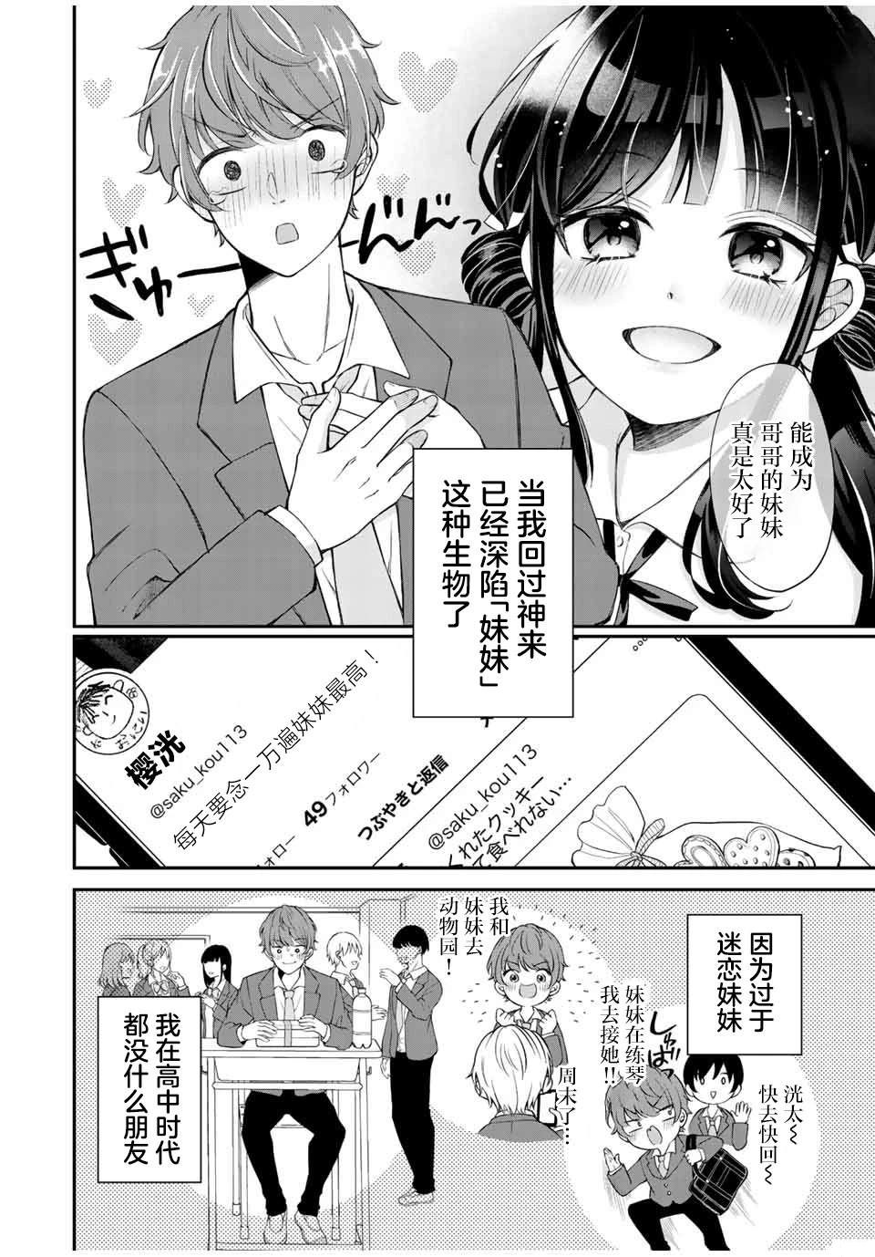我们的关系是不是还有一点不清晰漫画,第1话5图