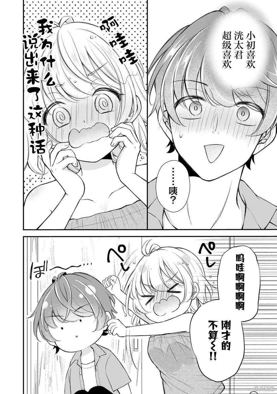 我们的关系是合法的动漫漫画,第11话2图