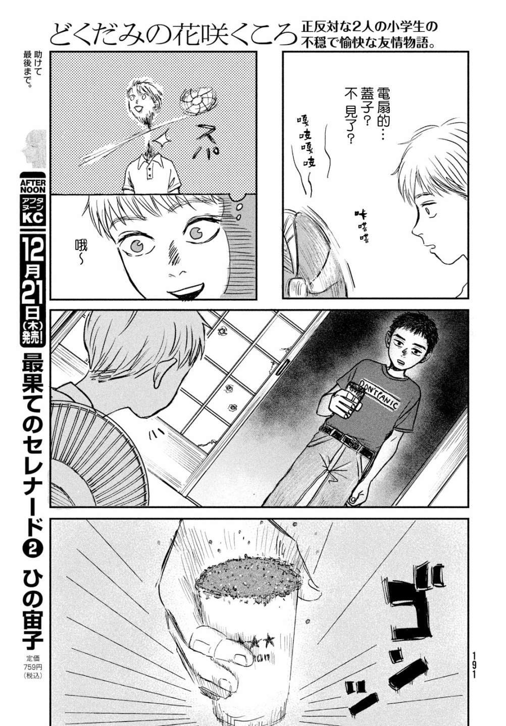鱼腥草花开时漫画,第2话5图