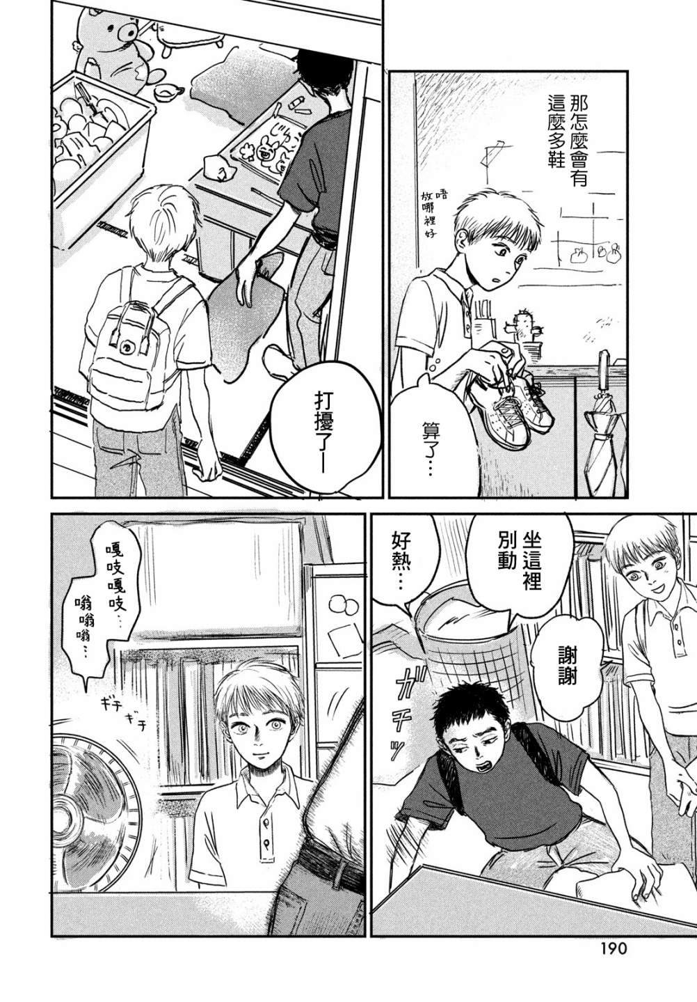 鱼腥草花开时漫画,第2话4图
