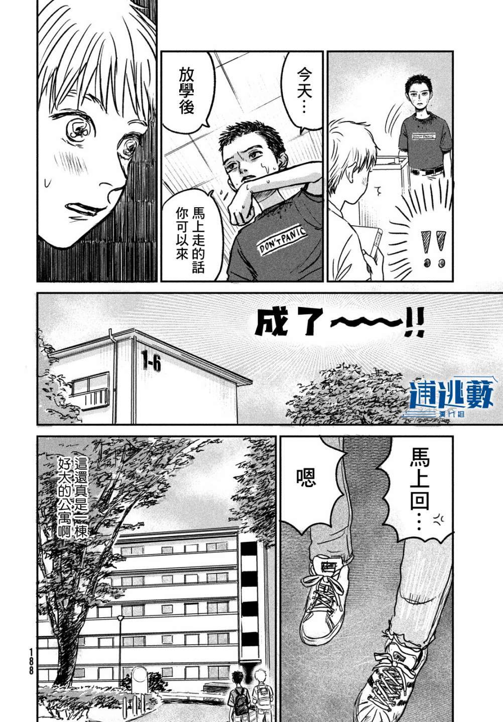 鱼腥草花开时漫画,第2话2图