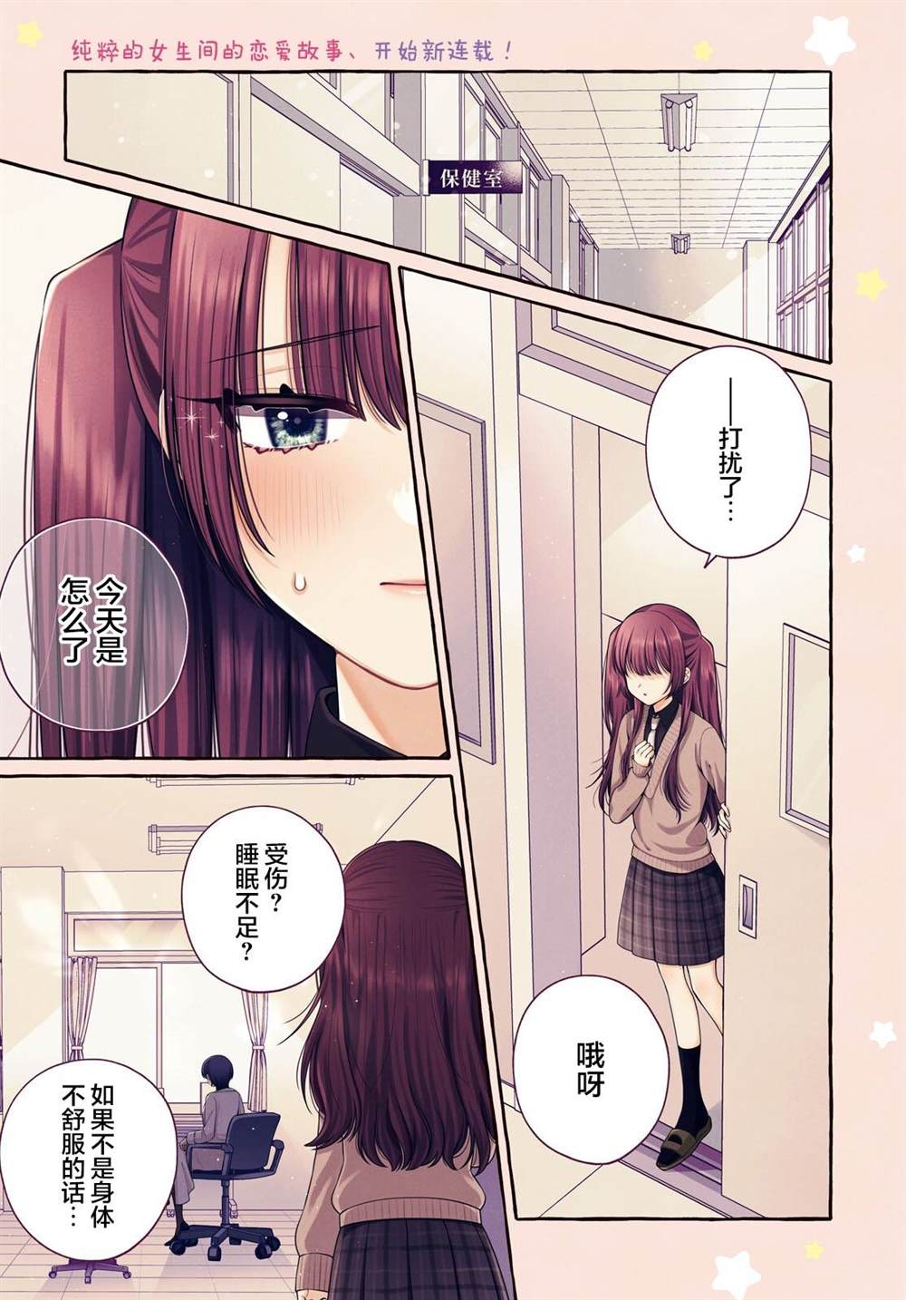 要逃课的话，保健室里欢迎你？漫画,第1话1图