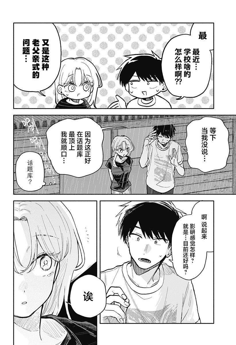 第5话3