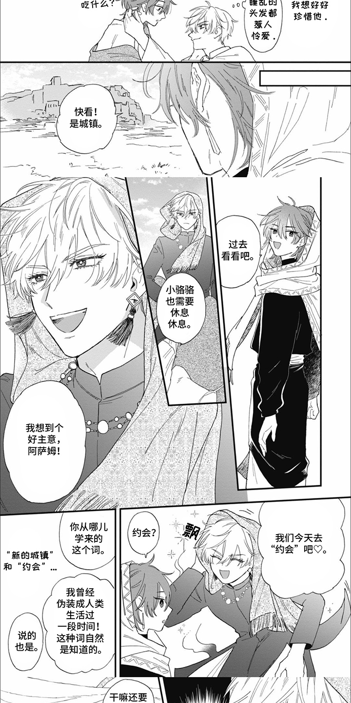 沙漠之花企业宣传漫画,第19话5图