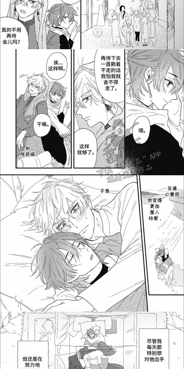 沙漠之花企业宣传漫画,第19话3图