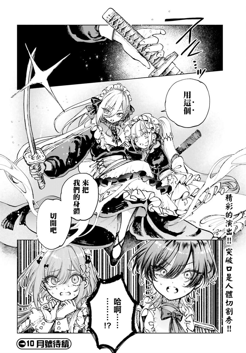 以死亡游戏为生漫画,第4话3图