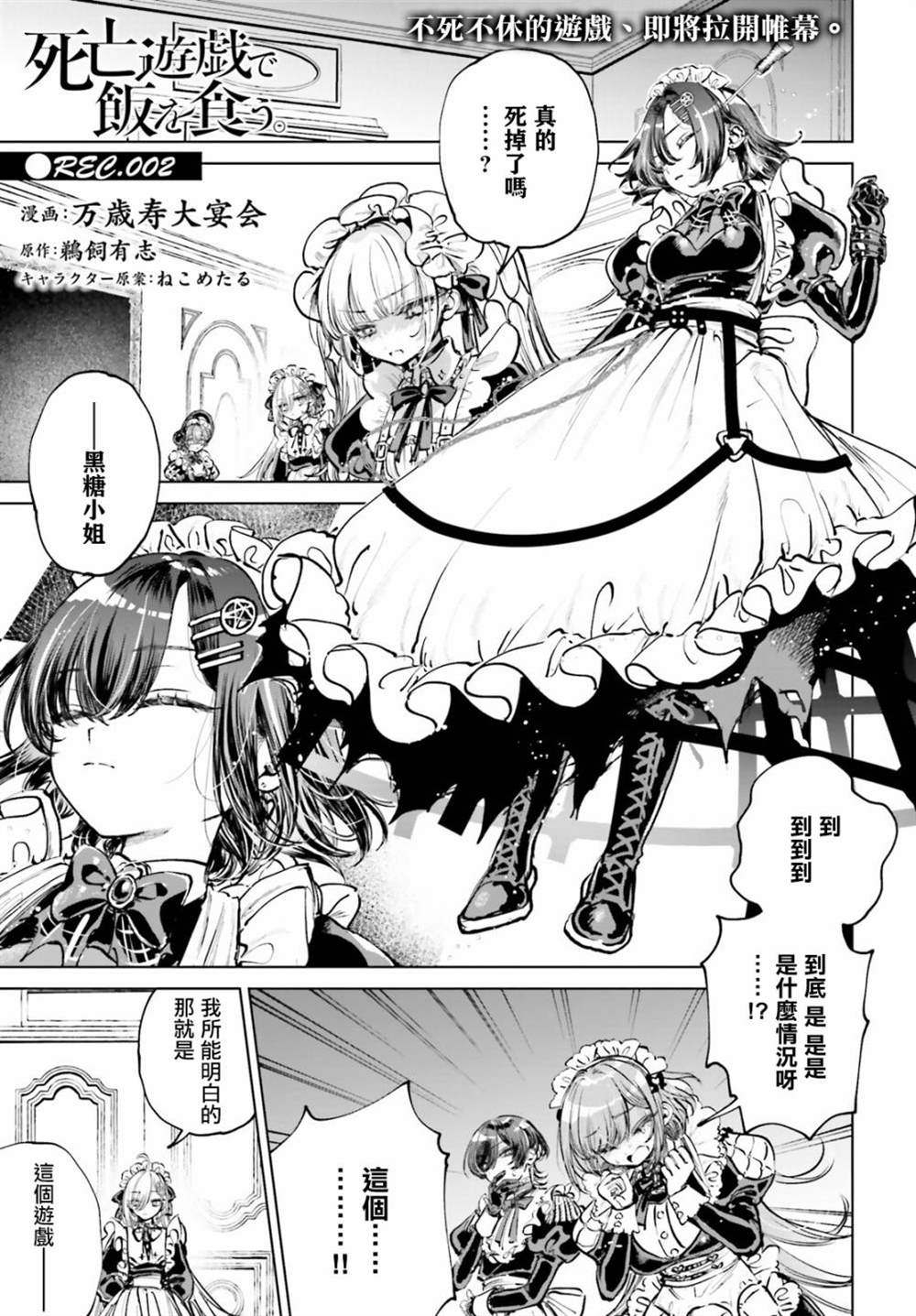 死亡游戏是漫画,第2话1图