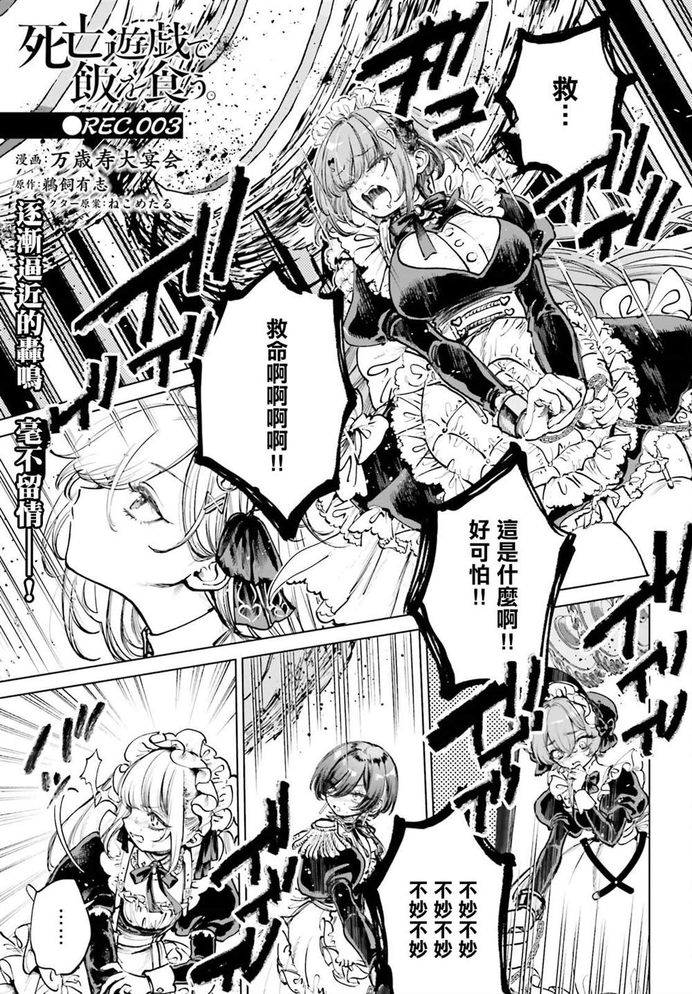 以死亡游戏为生漫画,第3话1图