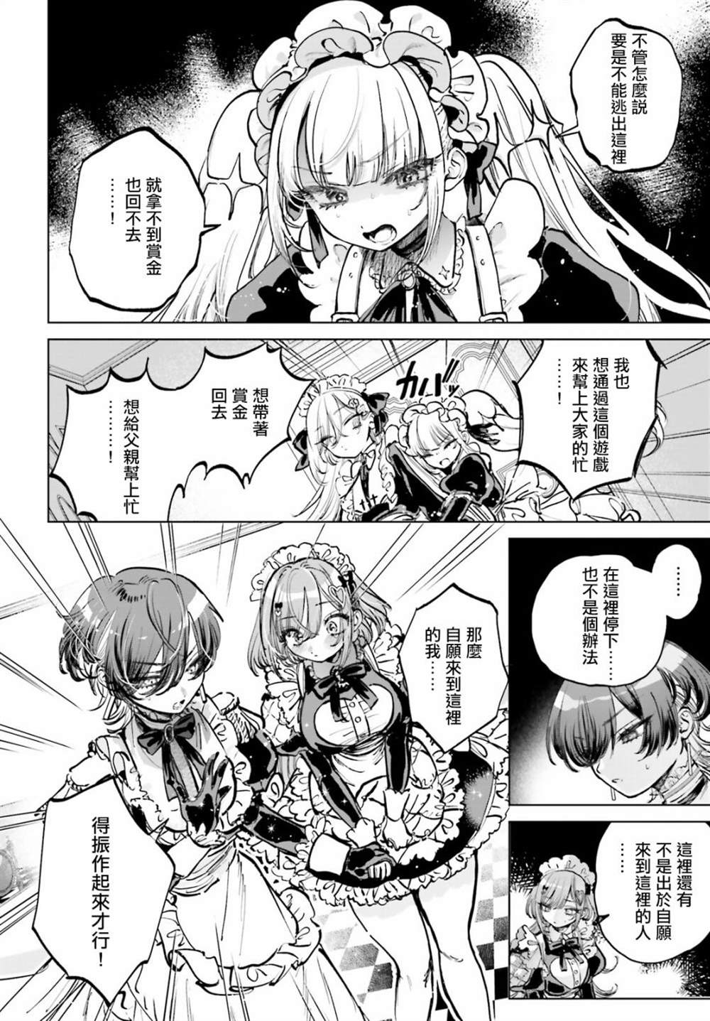 死亡游戏是漫画,第2话5图