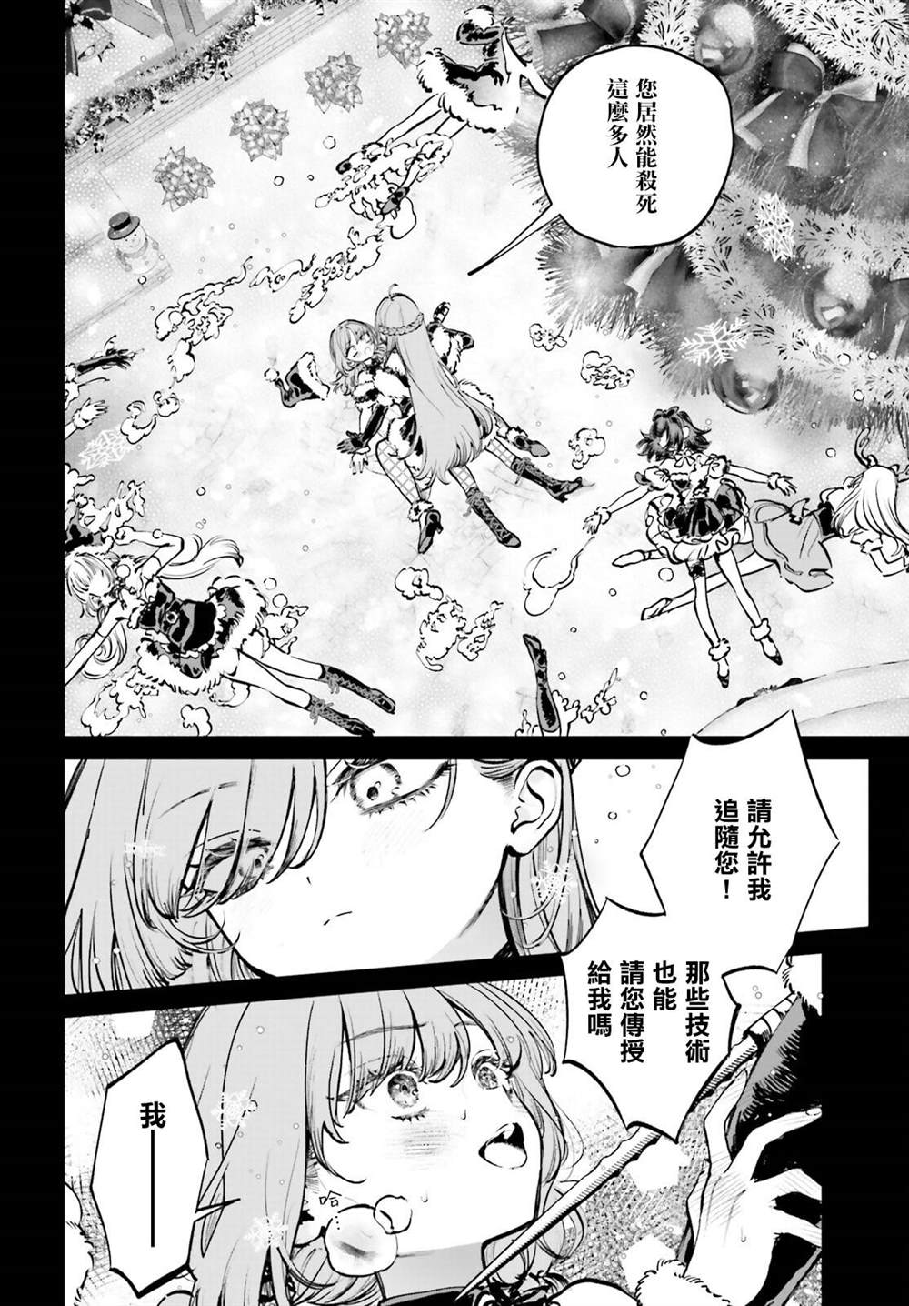 以死亡游戏为生漫画,第7话5图