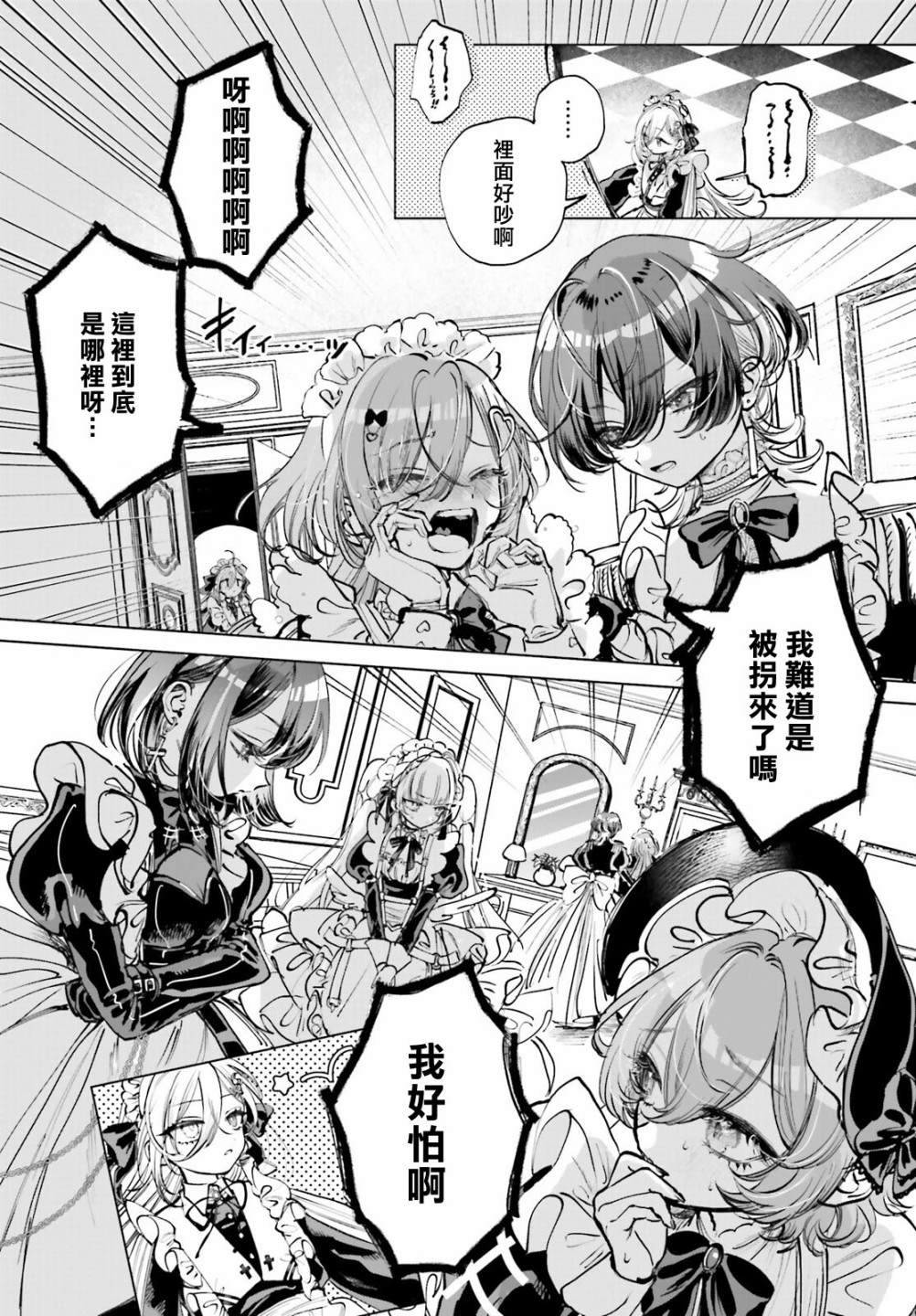 死亡游戏是漫画,第1话5图