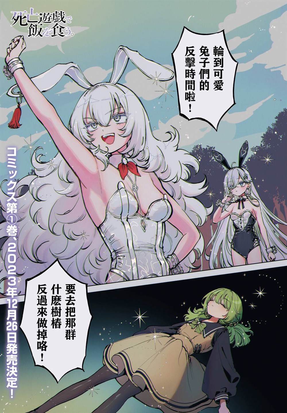 以死亡游戏为生漫画,第7话1图