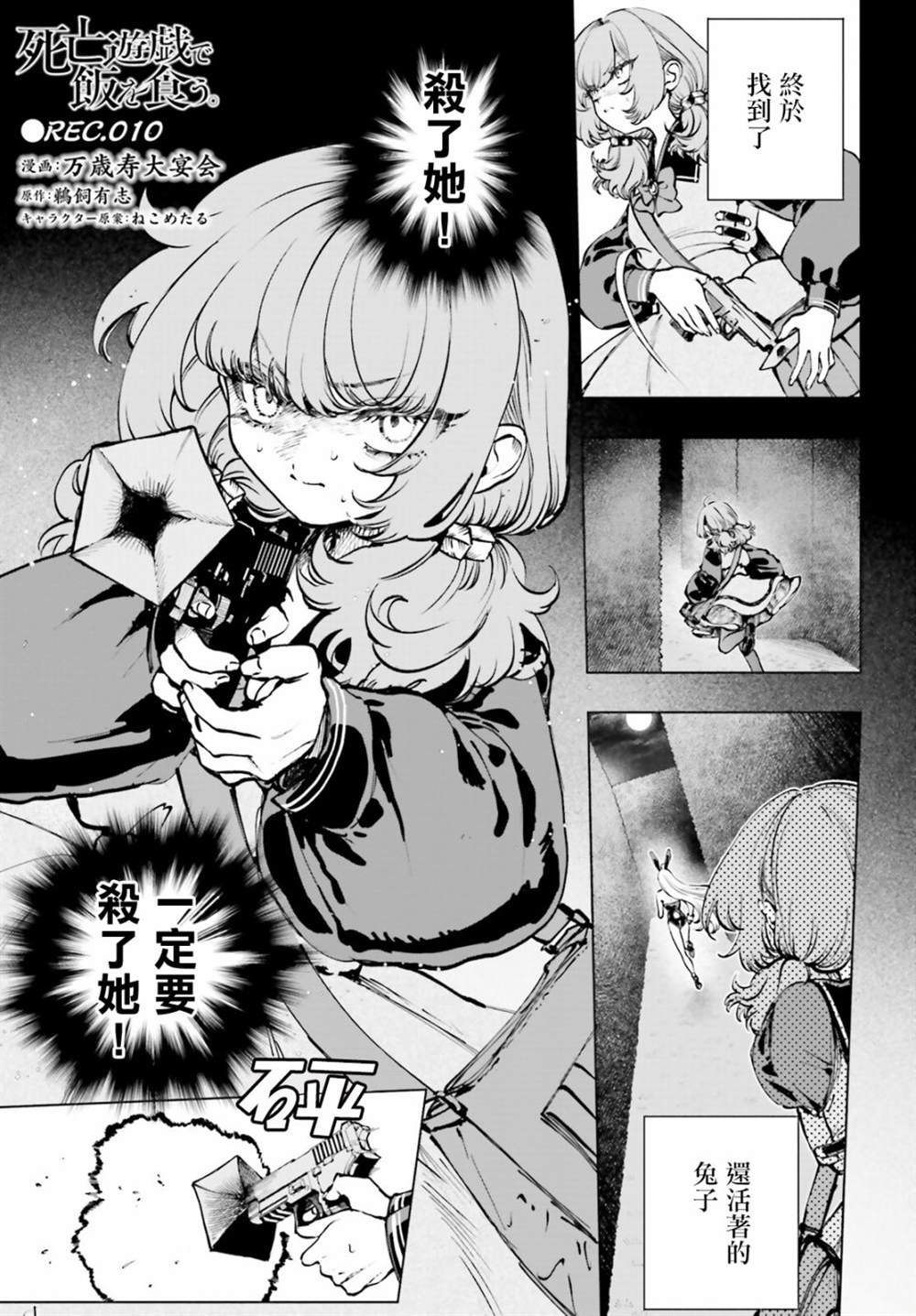 死亡游戏是漫画,第10话1图