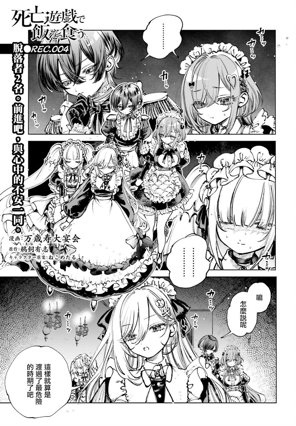 以死亡游戏为生漫画,第4话1图
