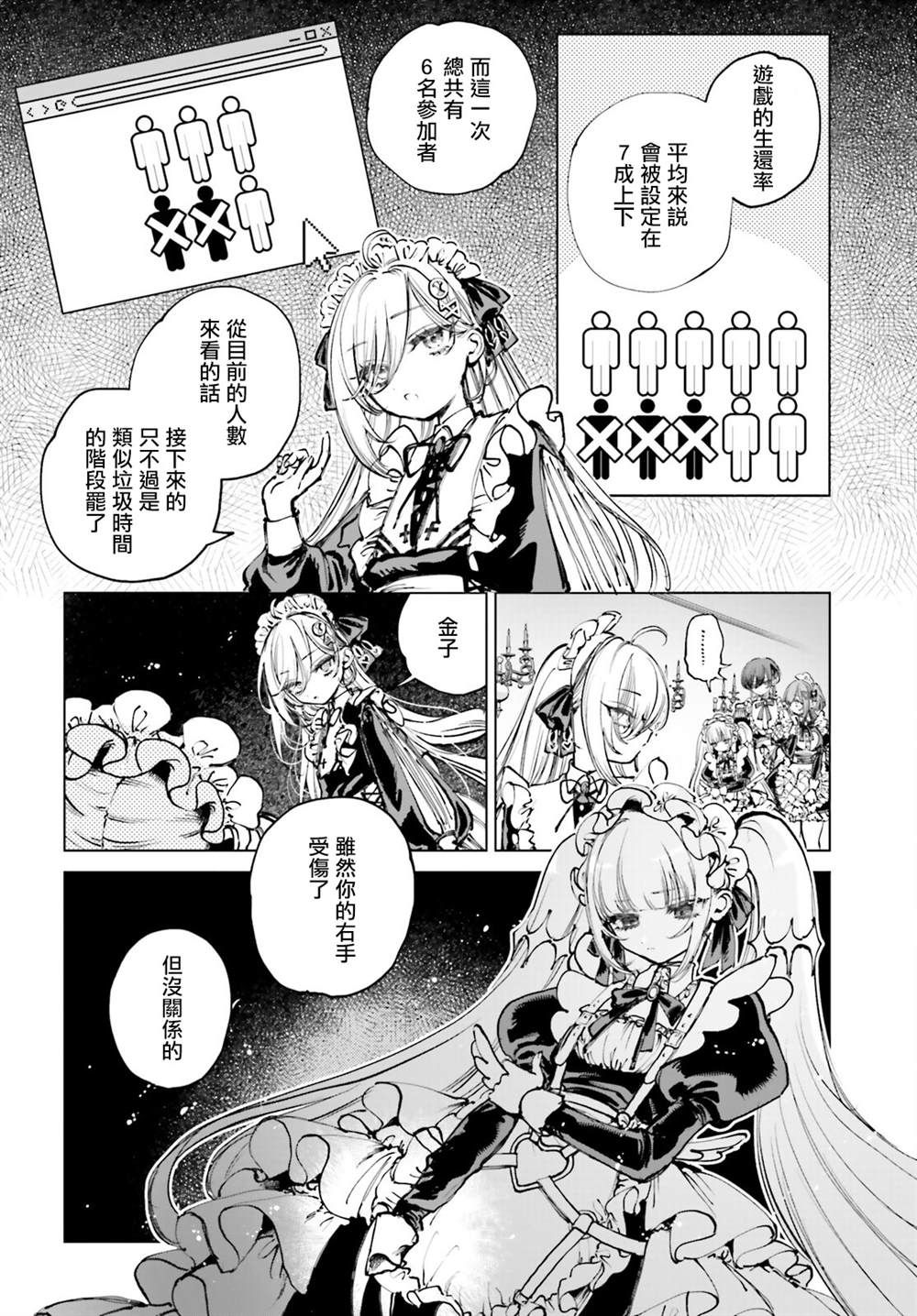 以死亡游戏为生漫画,第4话2图