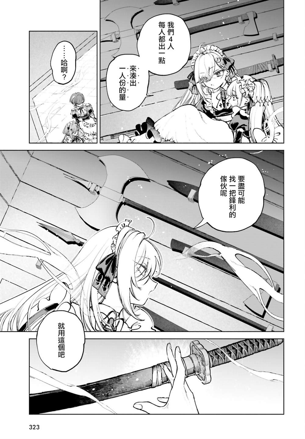 以死亡游戏为生漫画,第4话2图