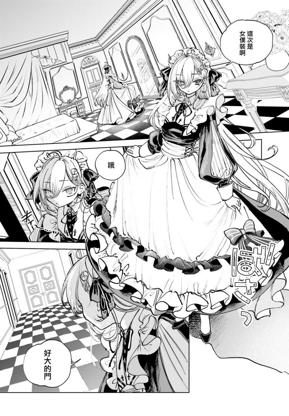 死亡游戏是漫画,第1话4图