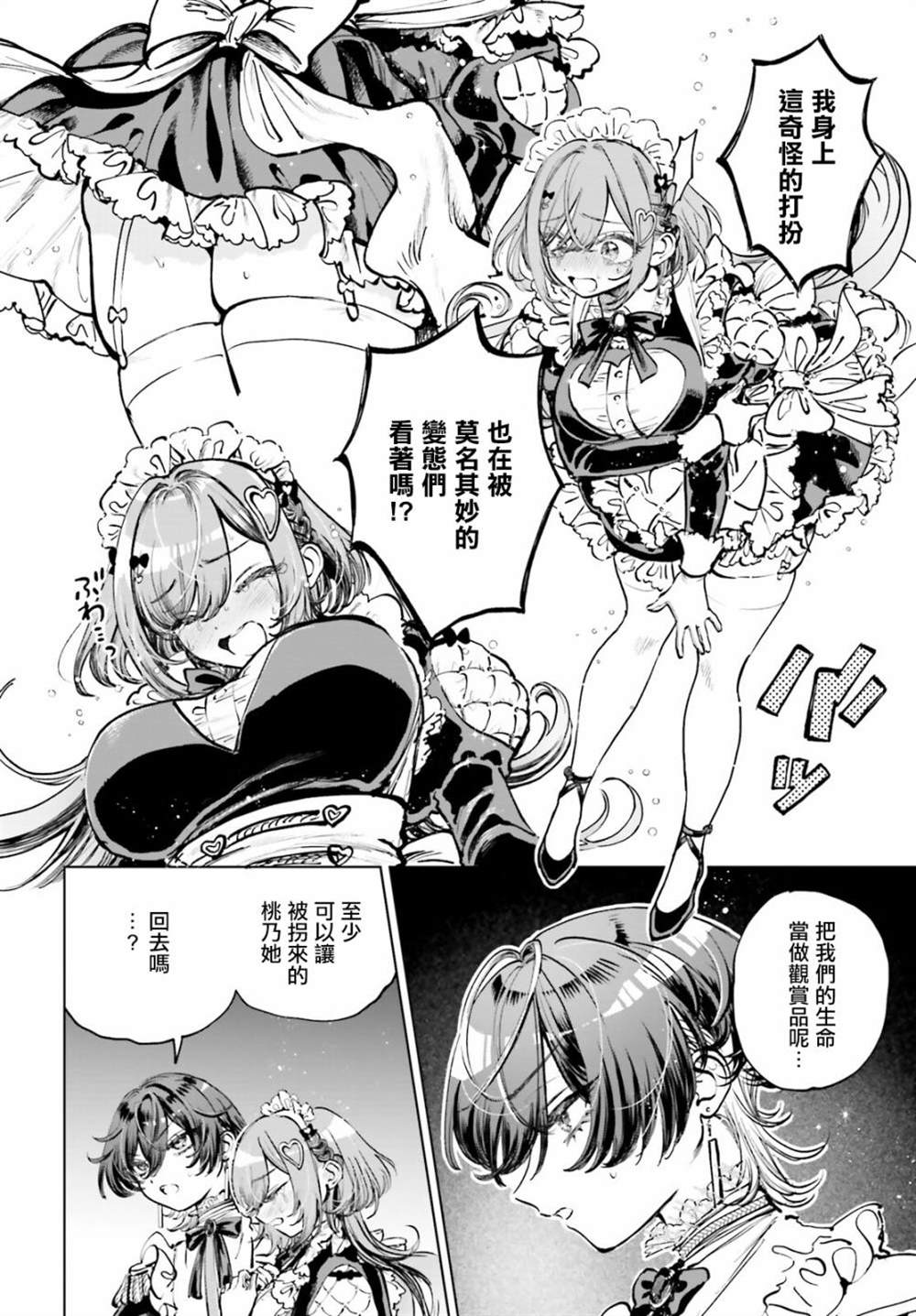 死亡游戏是漫画,第2话3图