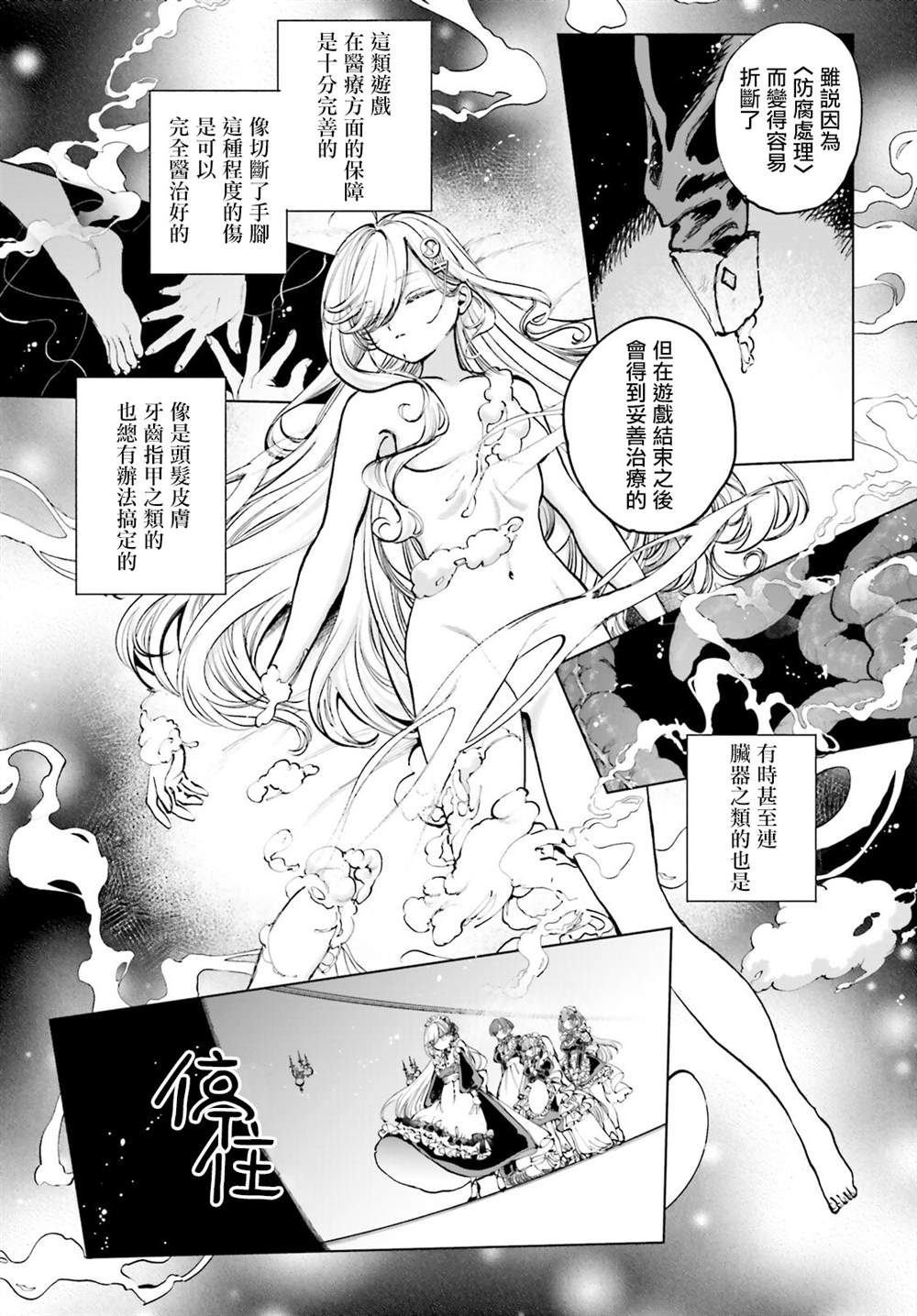 以死亡游戏为生漫画,第4话3图