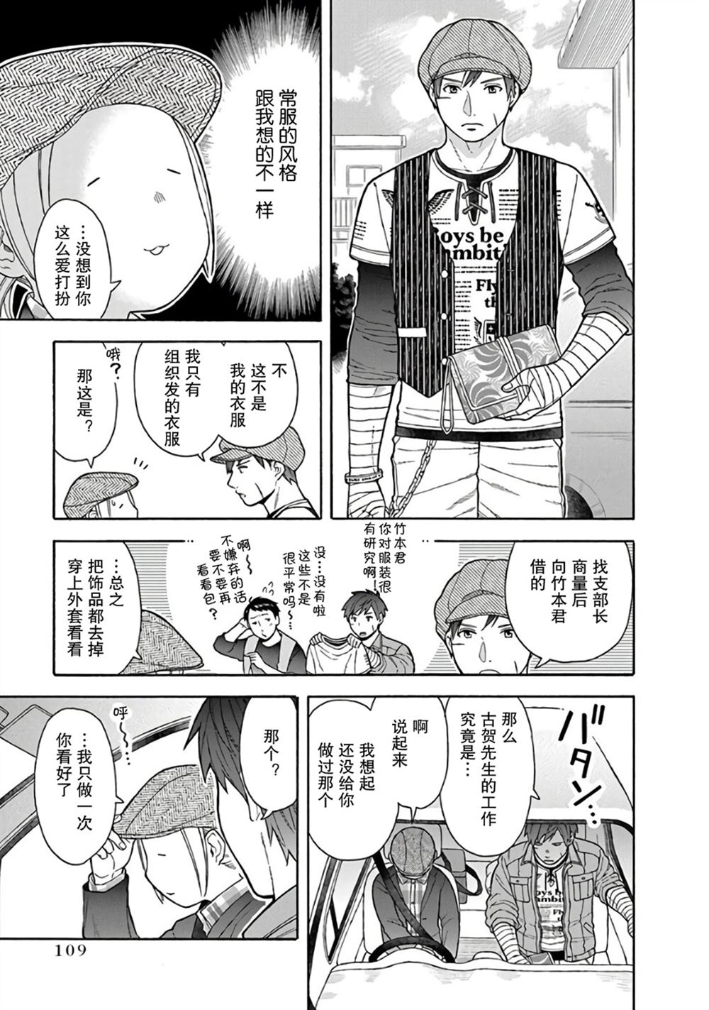 路边的青草树木漫画,第5话5图