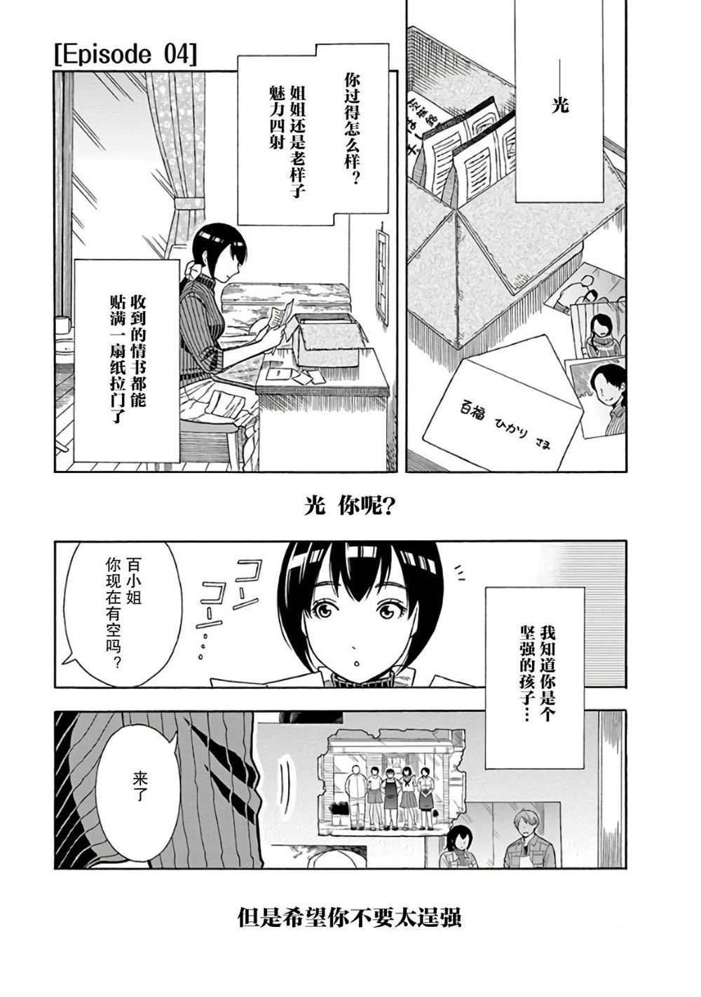 路边的青草树木漫画,第4话1图