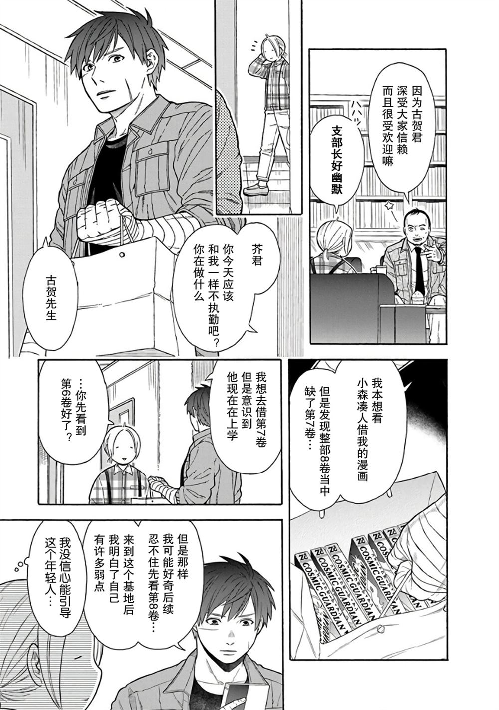 路边的青草树木漫画,第5话3图
