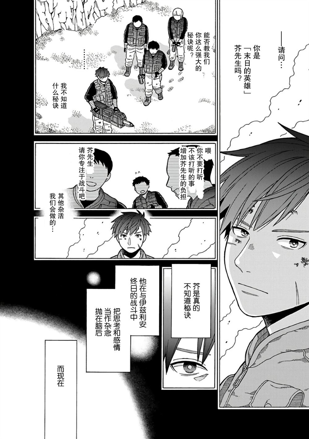 路边的青草树木漫画,第2话2图