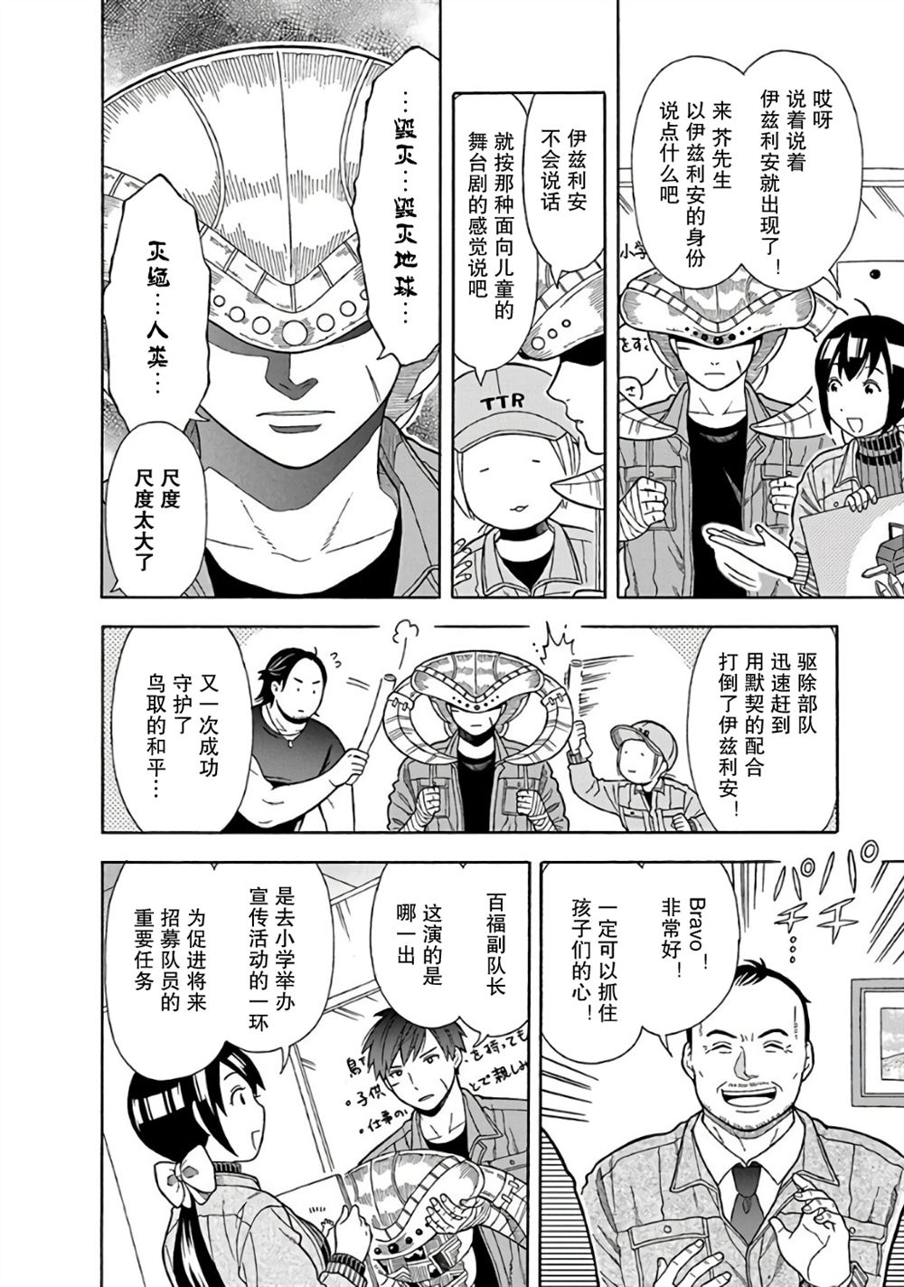 路边的青草树木漫画,第2话4图