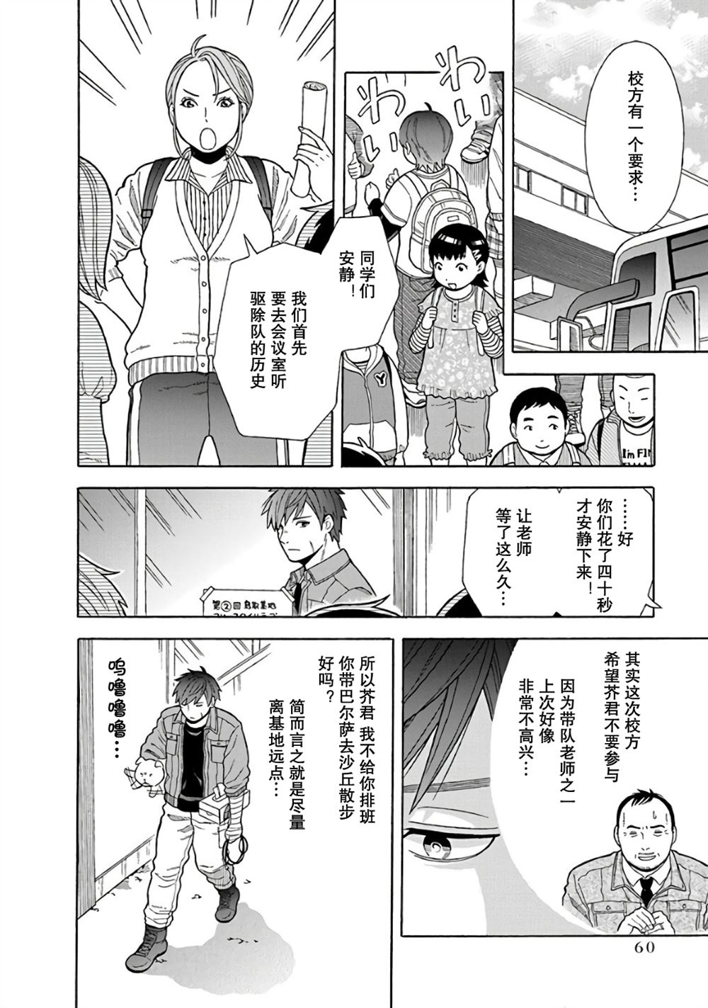 路边的钱千万不能乱捡漫画,第3话4图