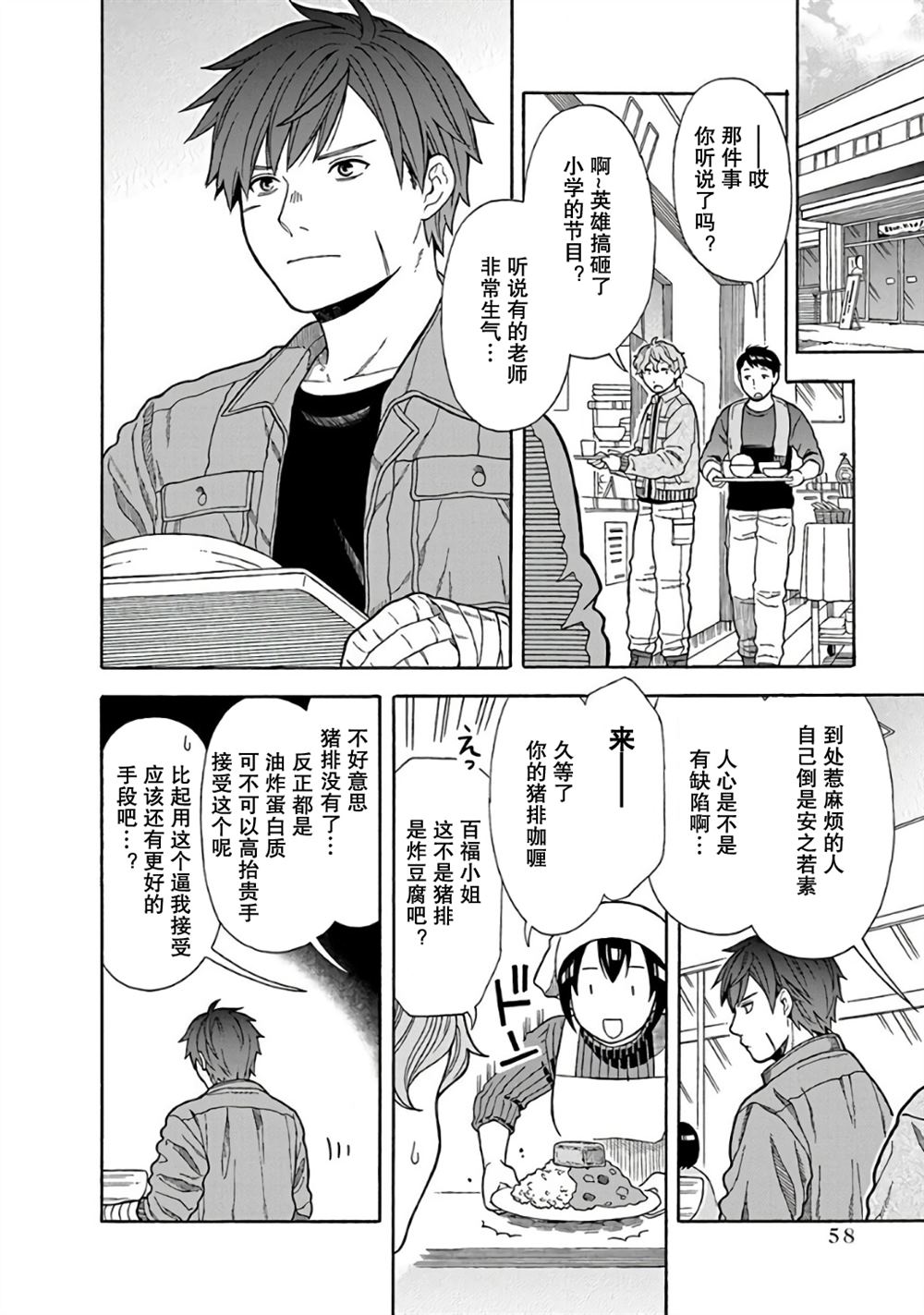 路边的钱千万不能乱捡漫画,第3话2图