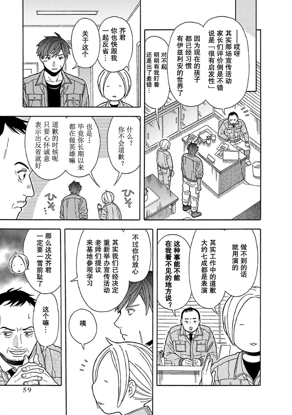 路边的钱千万不能乱捡漫画,第3话3图