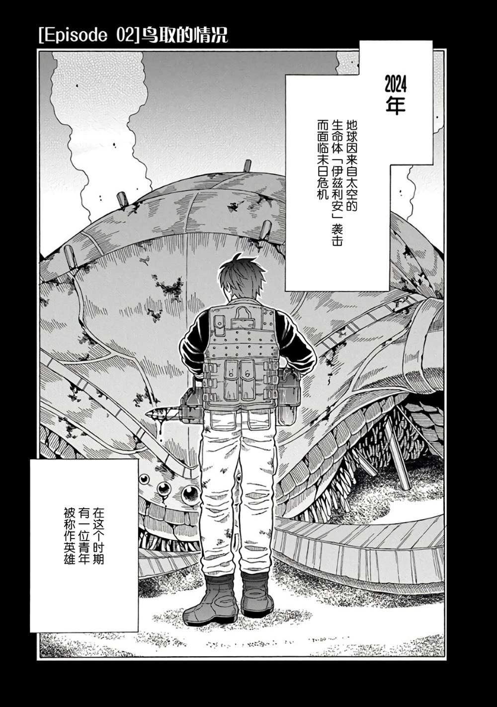 路边的青草树木漫画,第2话1图
