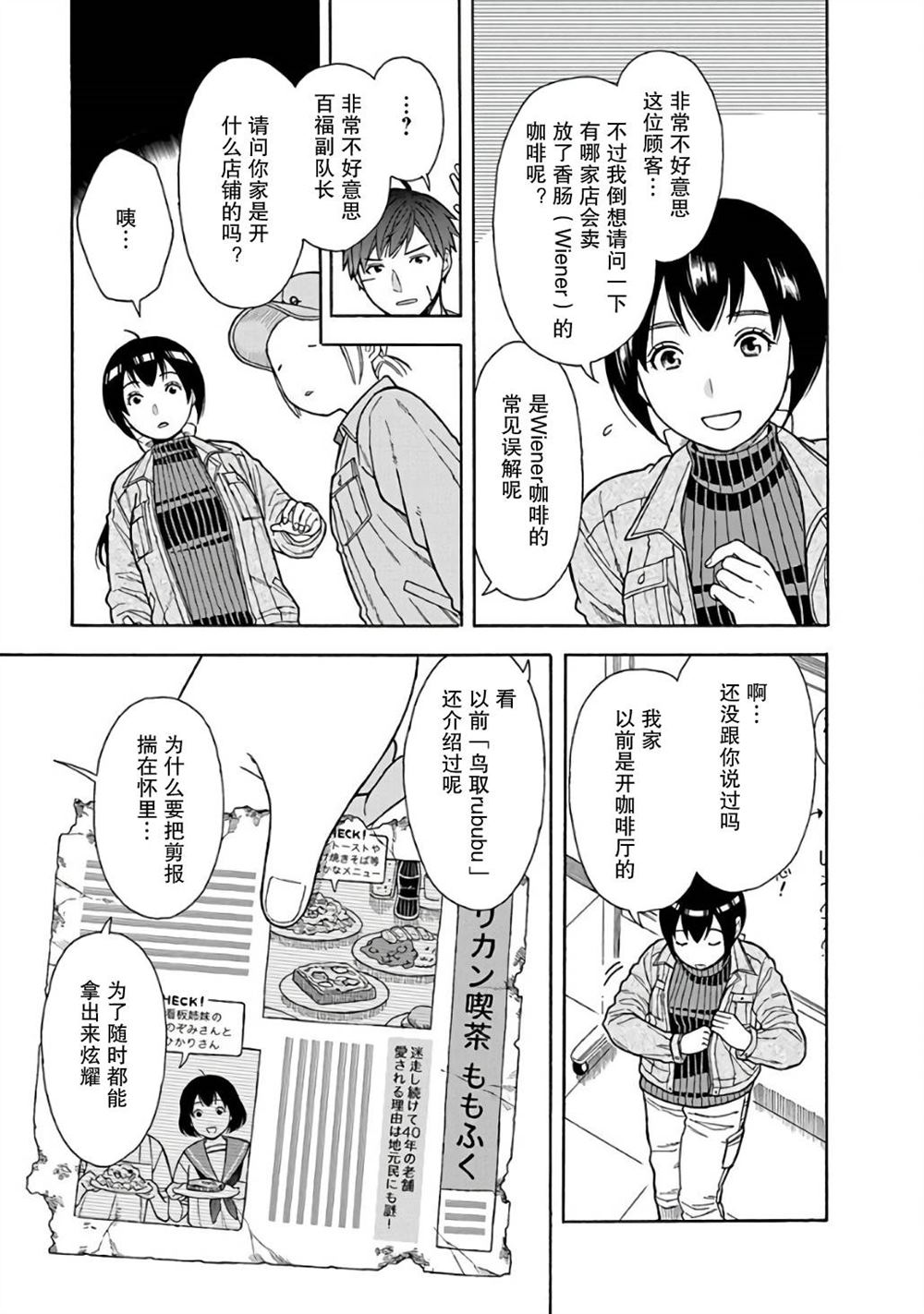 路边的青草树木漫画,第4话5图