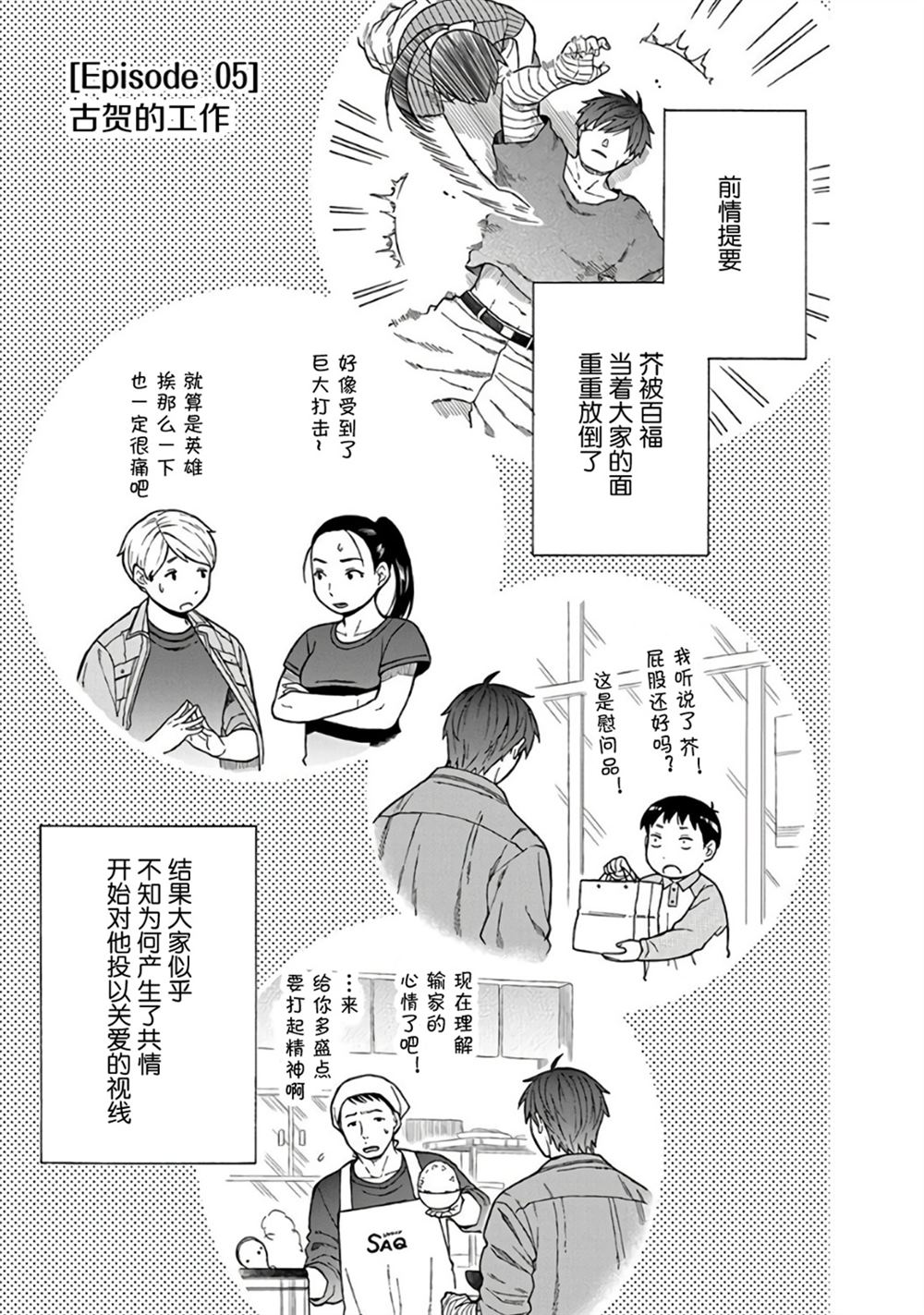 路边的青草树木漫画,第5话1图