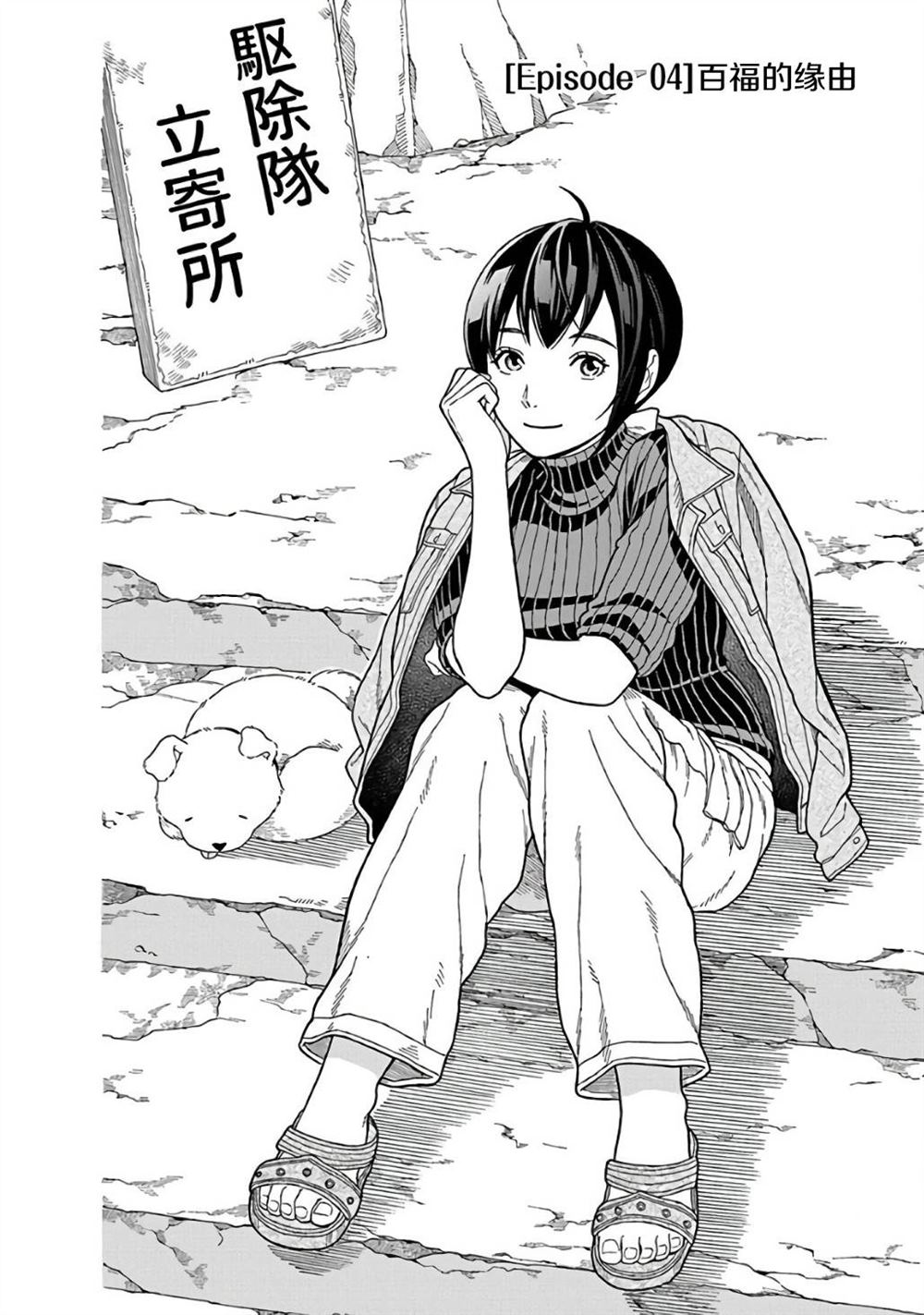 路边的青草树木漫画,第4话2图
