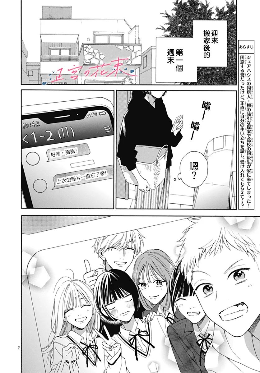 怪兽花园漫画,第3话2图