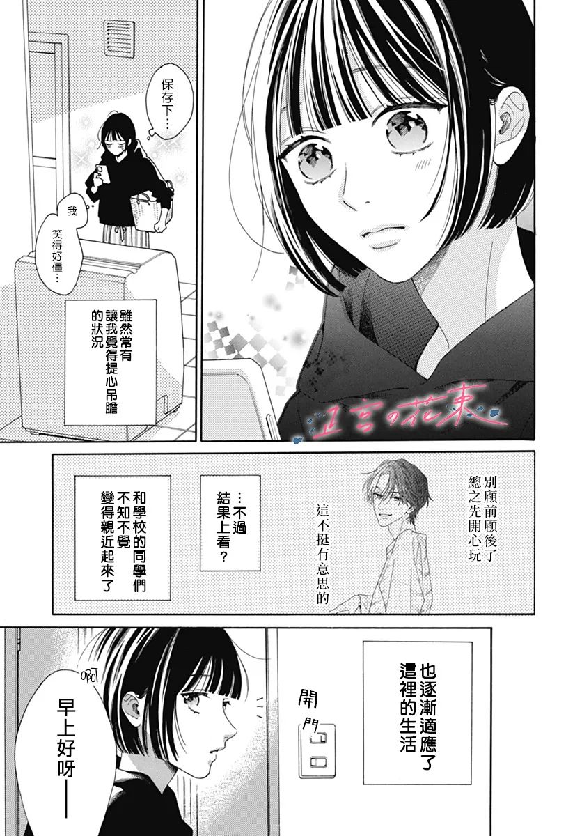 怪兽花园漫画,第3话3图