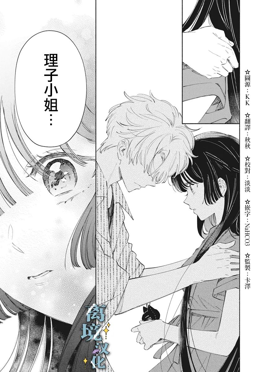 唯愿永远相随漫画在线看漫画,第5话3图