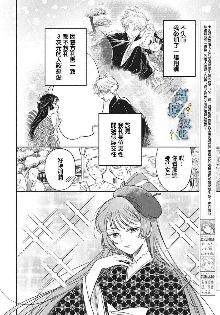 唯愿永远相随漫画在线看漫画,第2话2图