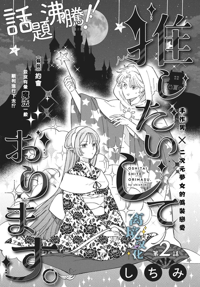 唯愿永远相随漫画在线看漫画,第2话1图
