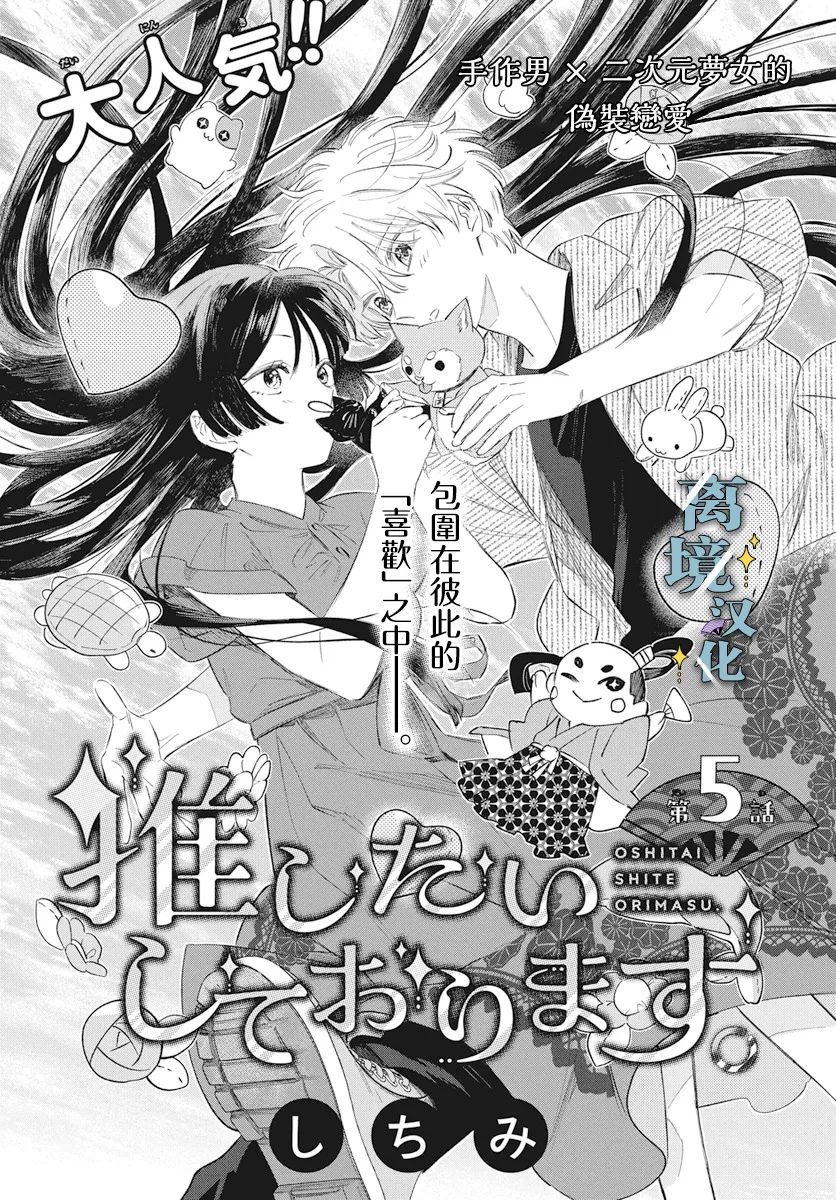 唯愿永远相随漫画在线看漫画,第5话1图